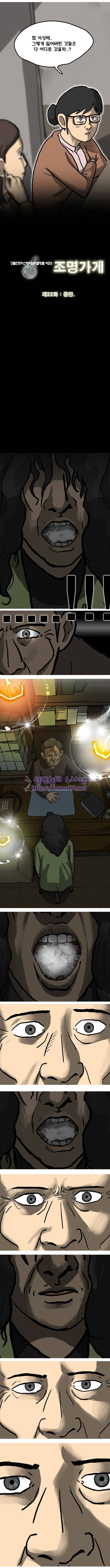 조명가게 22화 - 중만 2