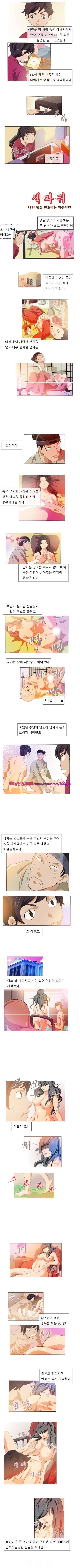 섹파귀 2화 1