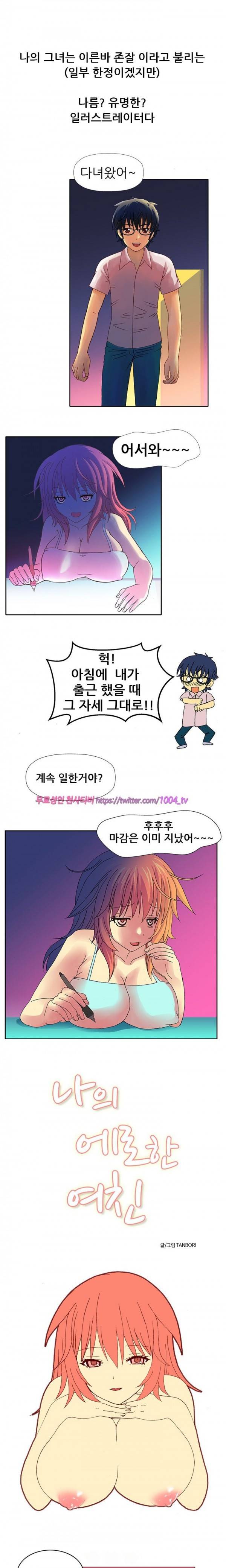 나의 에로한 여친 1화 1