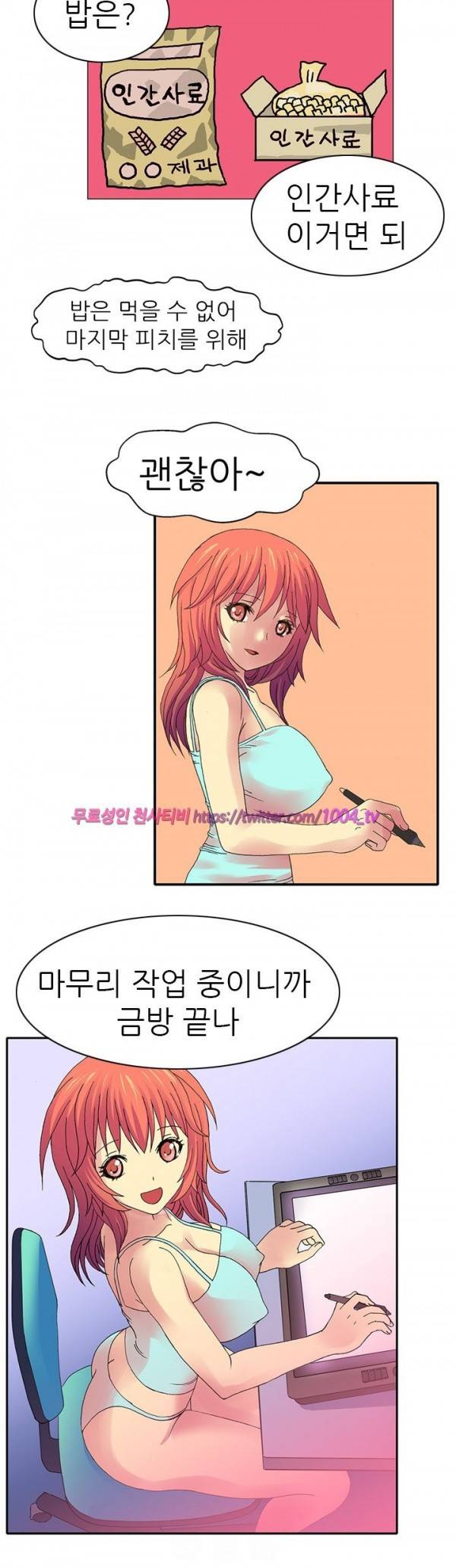 나의 에로한 여친 1화 2