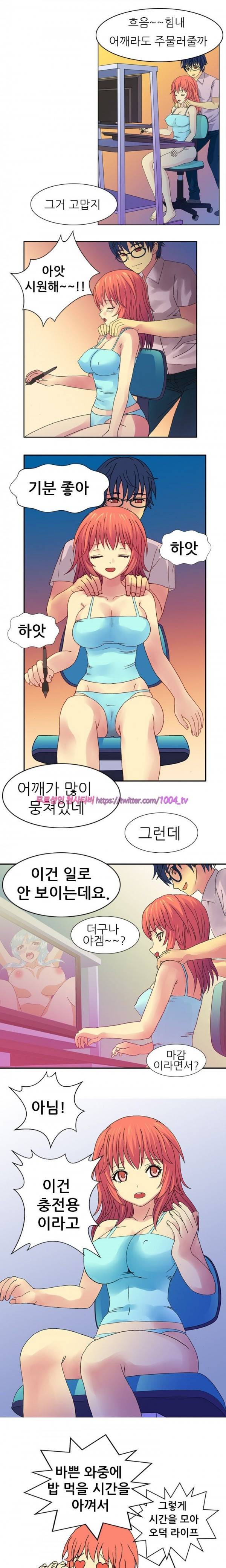 나의 에로한 여친 1화 3