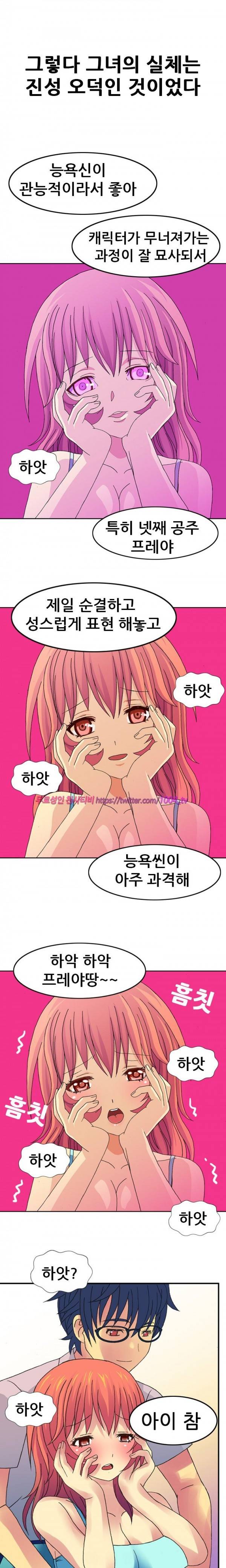 나의 에로한 여친 1화 5