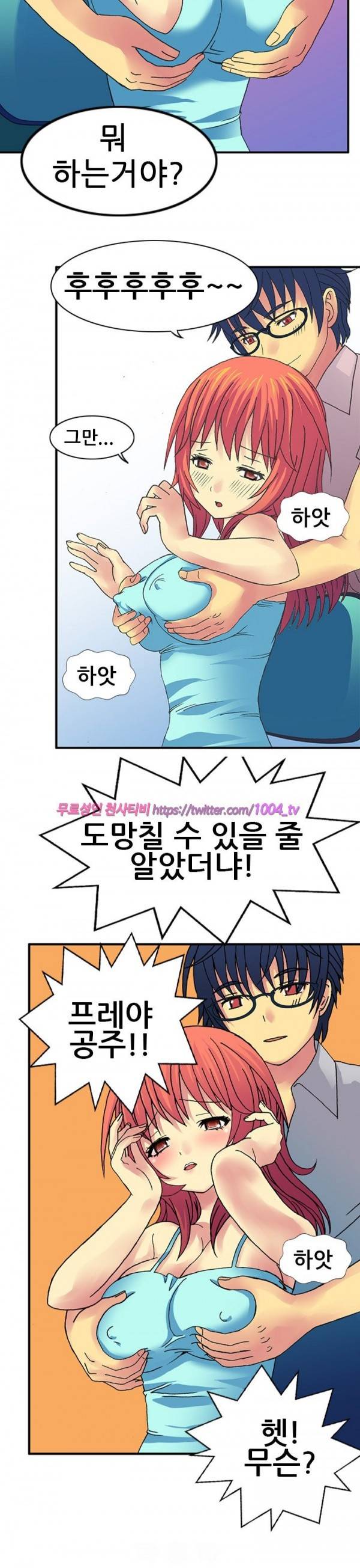 나의 에로한 여친 1화 6