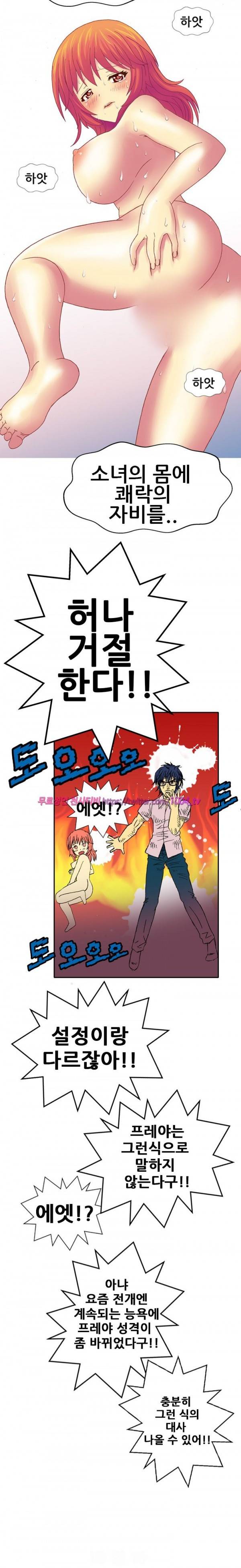 나의 에로한 여친 1화 11