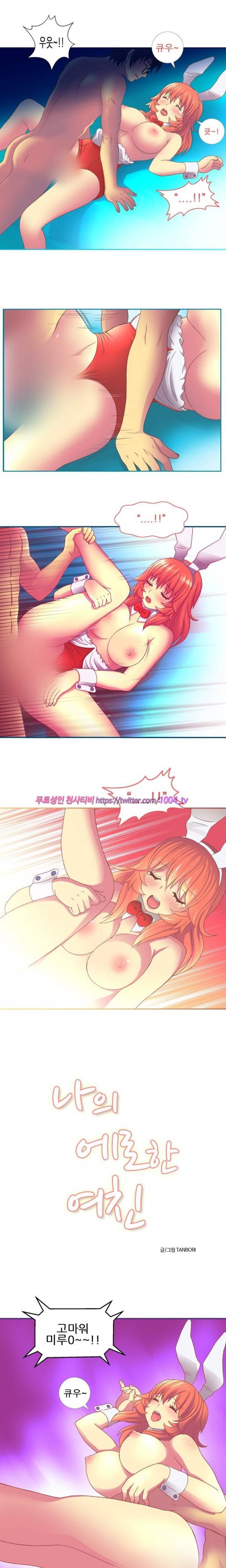 나의 에로한 여친 11화 1