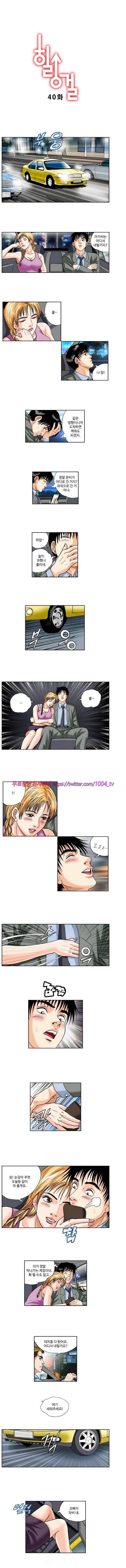 힐링걸 40화 1