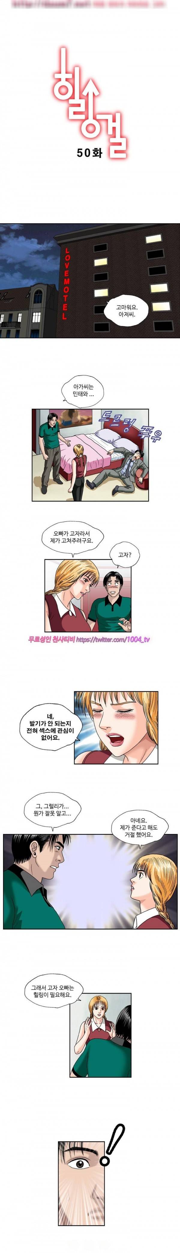 힐링걸 50화 1