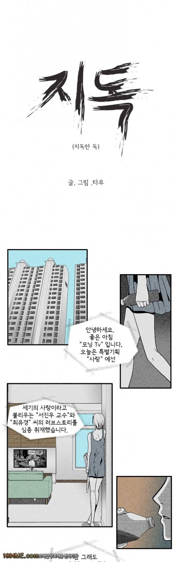 지독 10화 1
