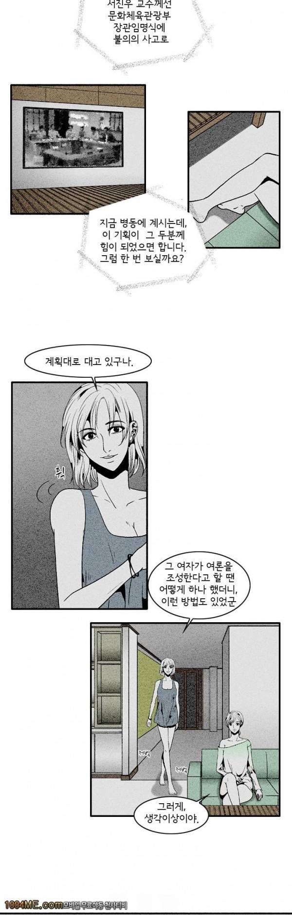 지독 10화 2