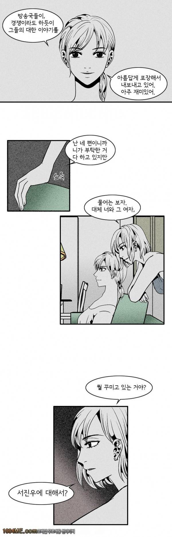 지독 10화 3