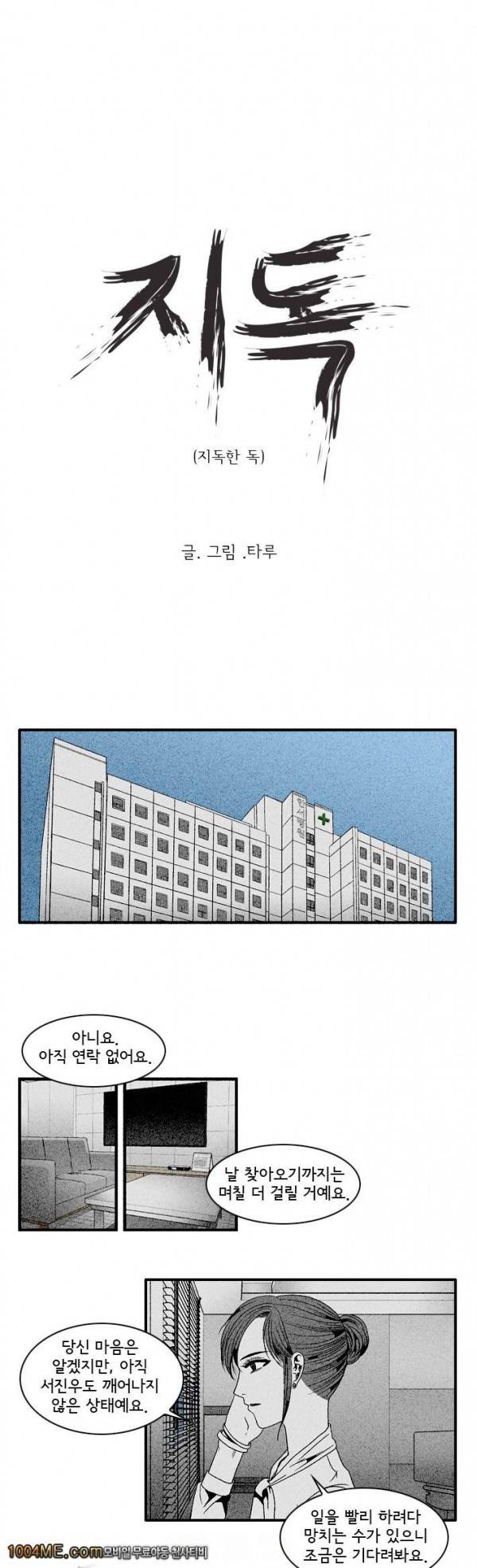지독 20화 1