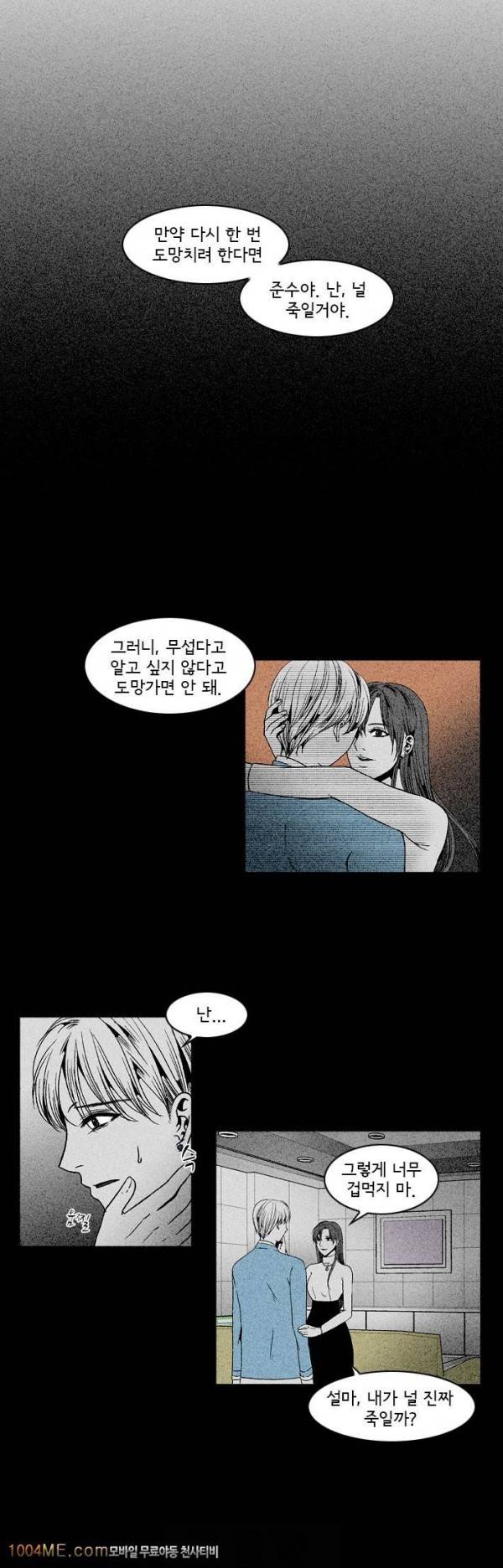지독 30화 - 시즌1 완결 3