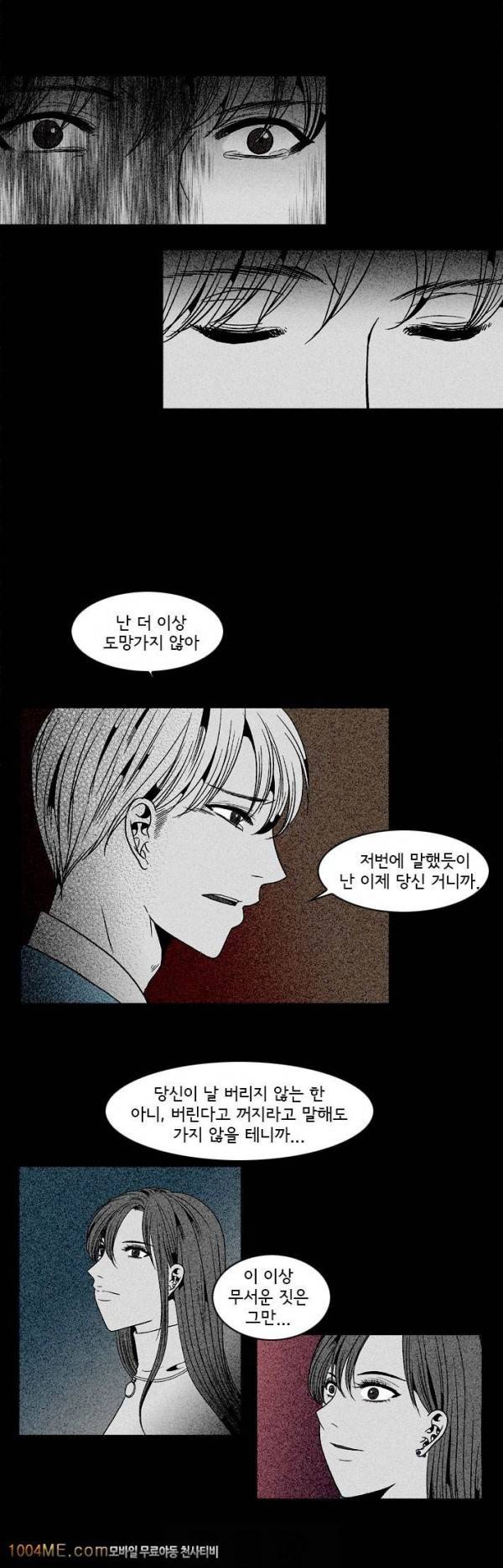 지독 30화 - 시즌1 완결 4