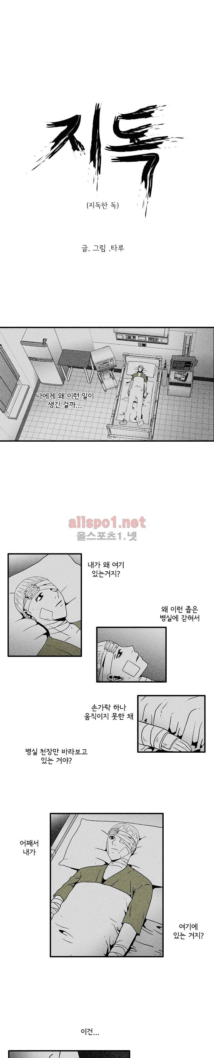 지독 39화 1