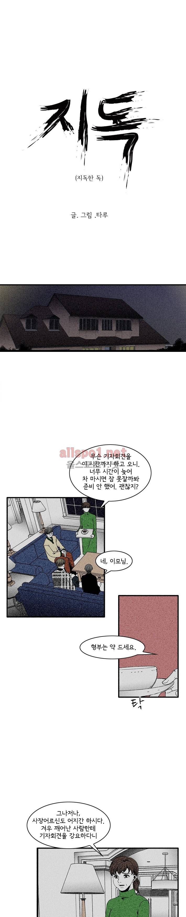 지독 49화 1