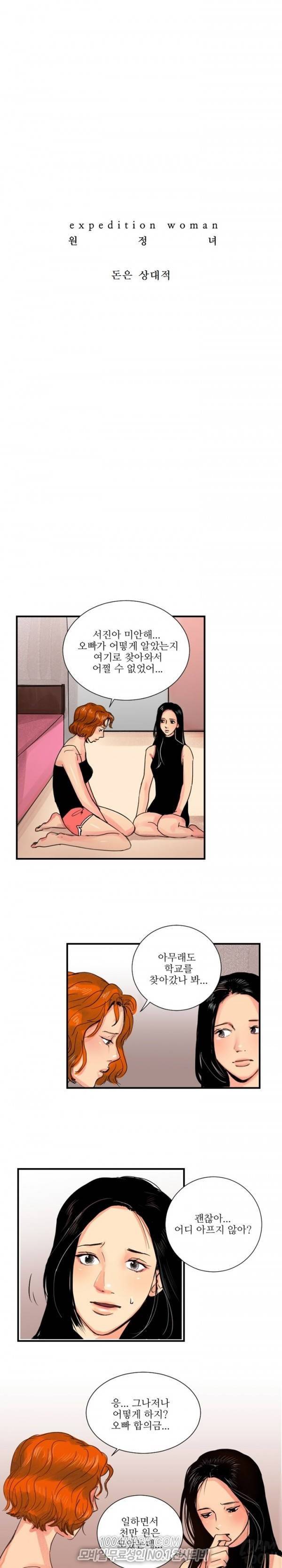 원정녀 14화 2