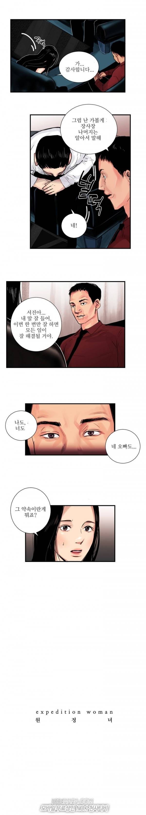 원정녀 14화 6