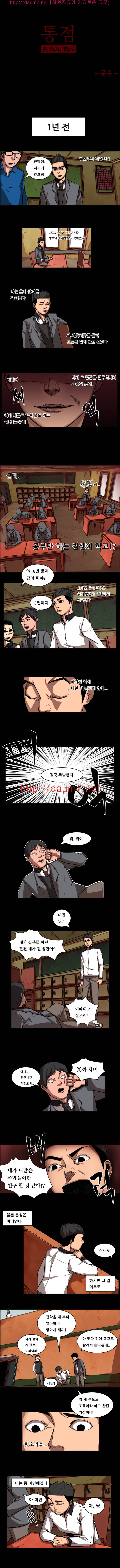 통점 3화 2