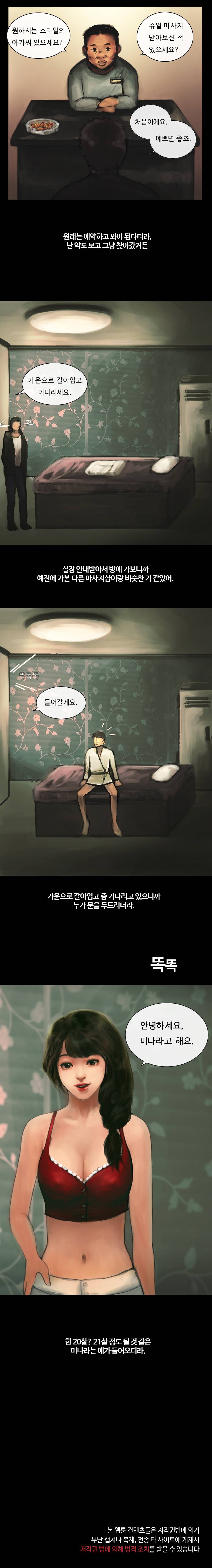 유흥 탐방기 1화 3