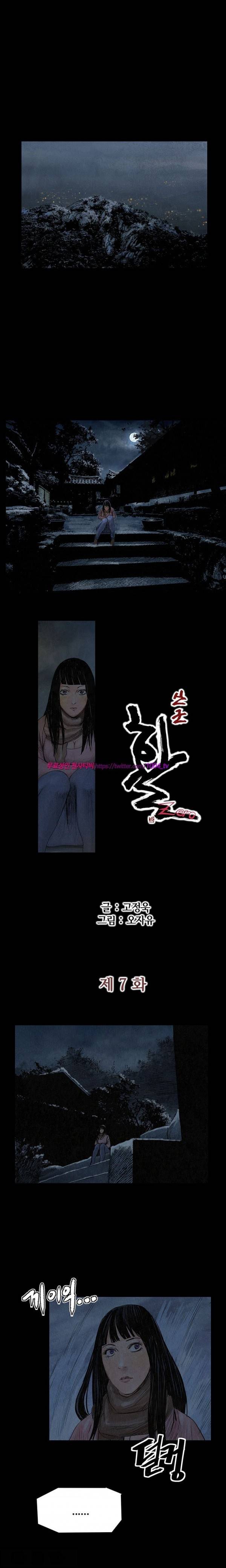 산군:활 제로 7화 1