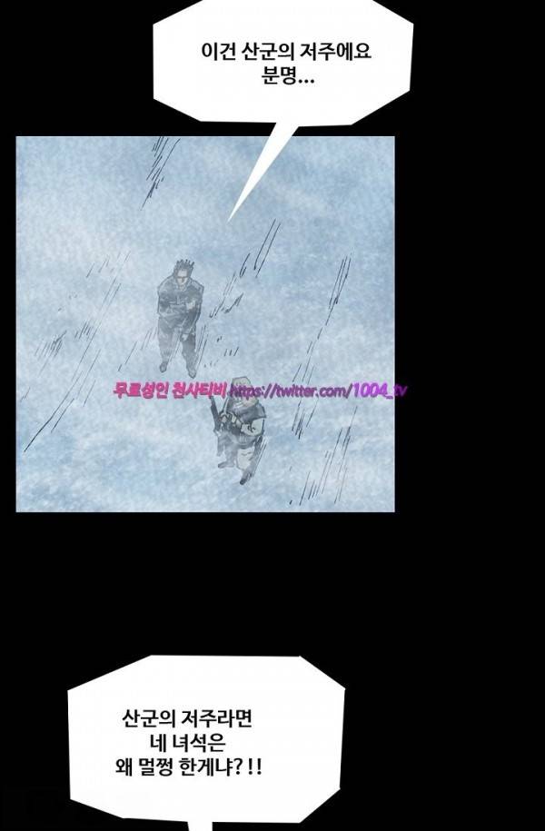 산군:활 제로 17화 4