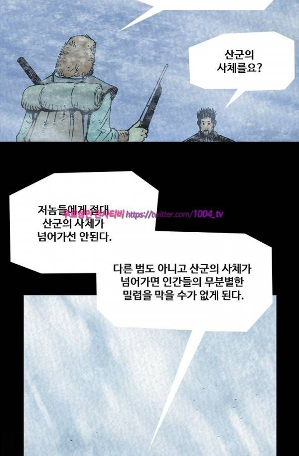 산군:활 제로 17화 6