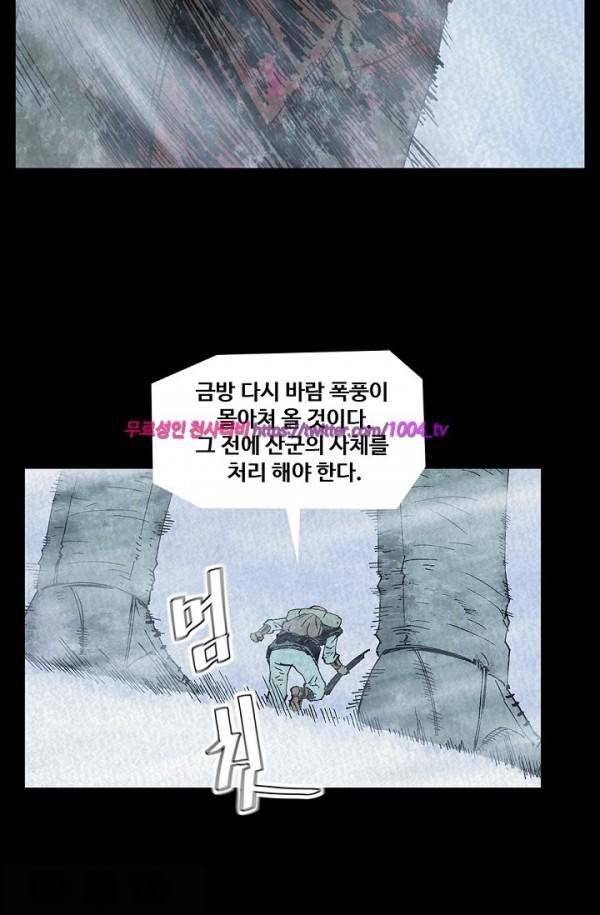 산군:활 제로 17화 10
