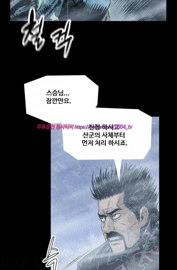 산군:활 제로 17화 15