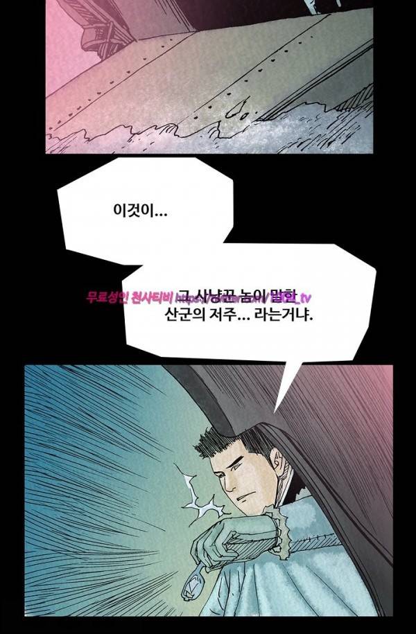 산군:활 제로 17화 28