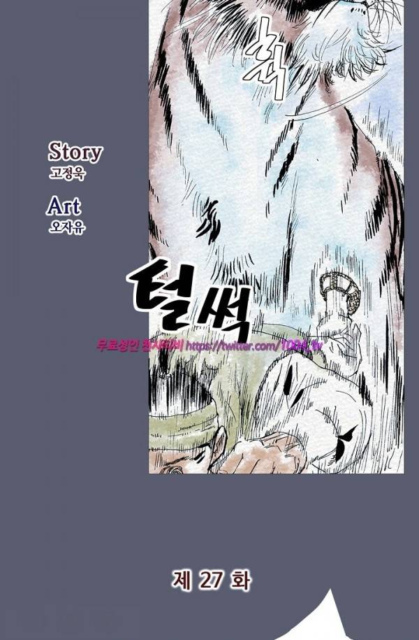 산군:활 제로 27화 2