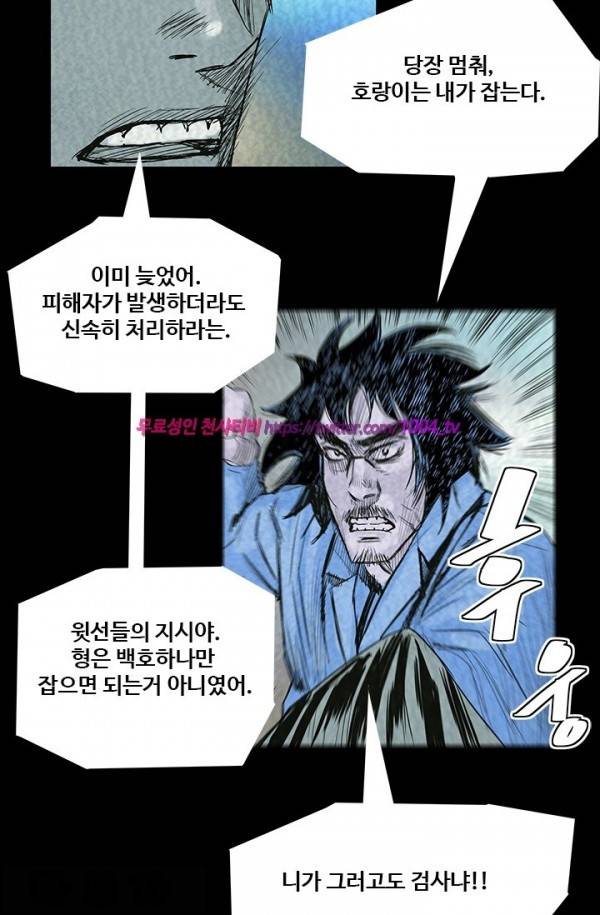산군:활 제로 37화 3