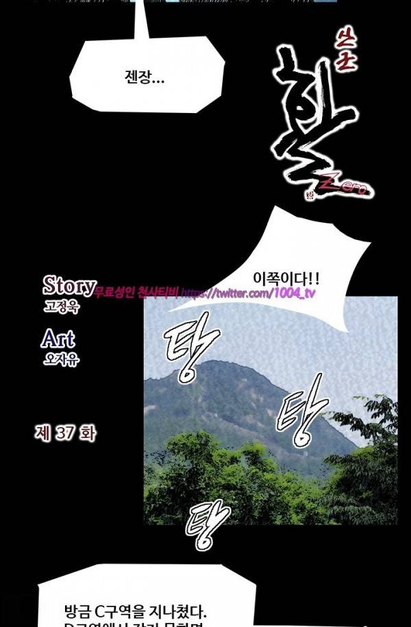 산군:활 제로 37화 5