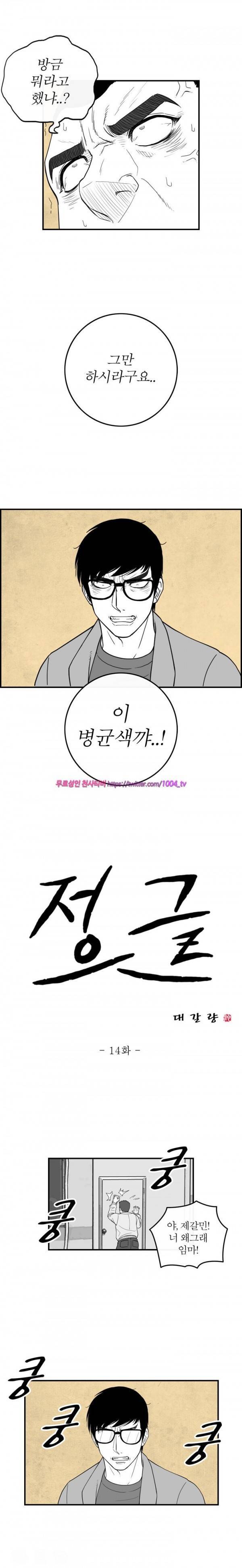 정글 14화 1