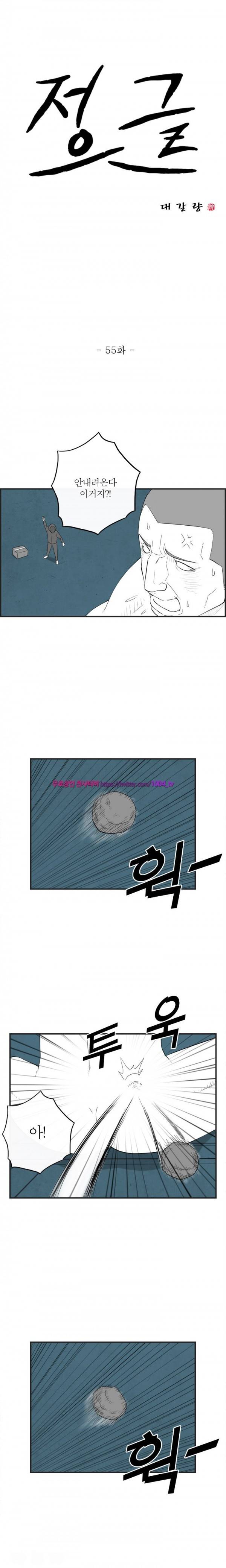 정글 55화 2
