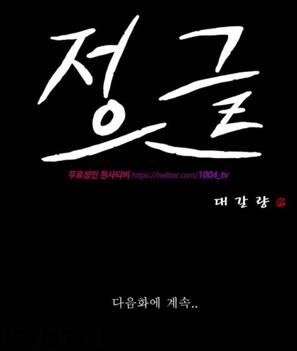 정글 65화 8