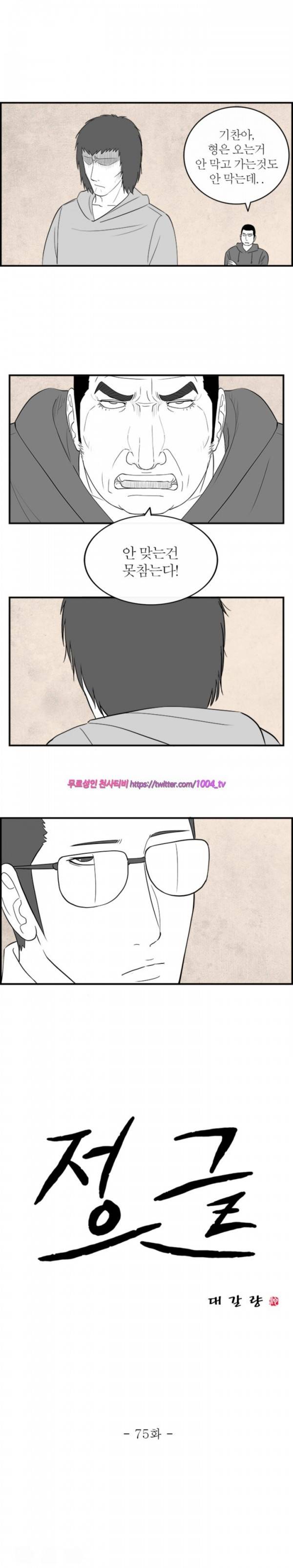 정글 75화 1