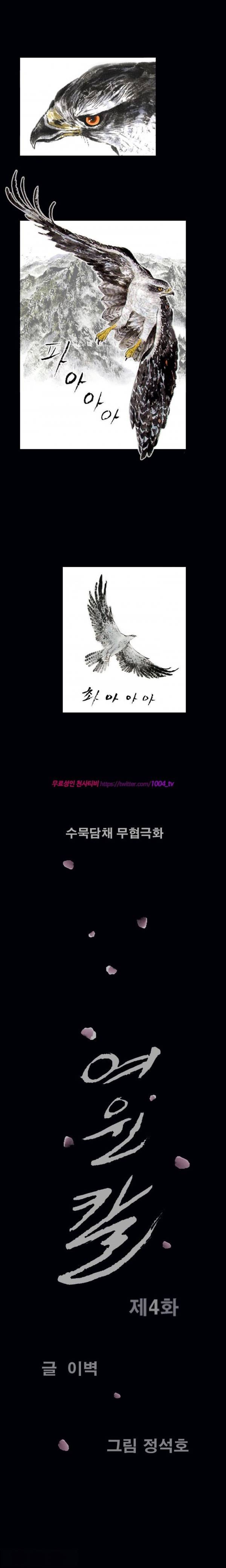 여윈 칼 4화 1