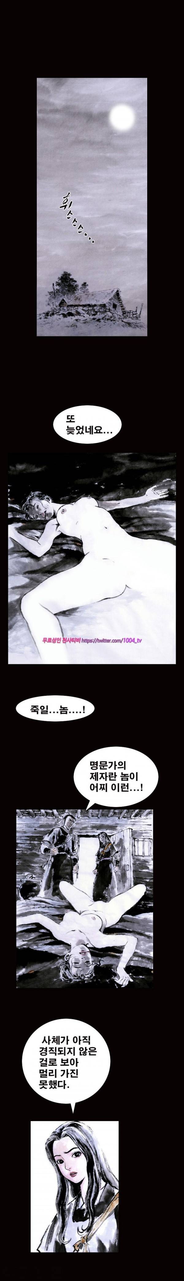 여윈 칼 4화 3