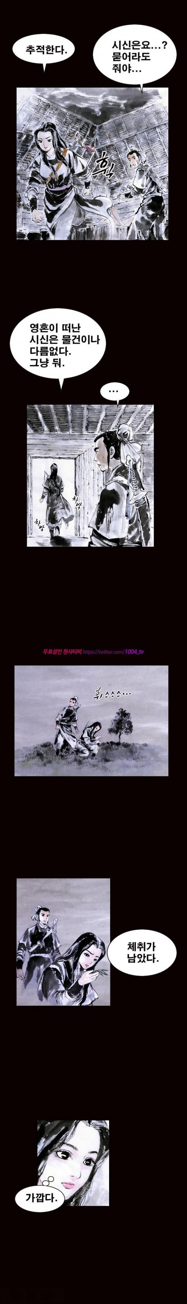 여윈 칼 4화 4