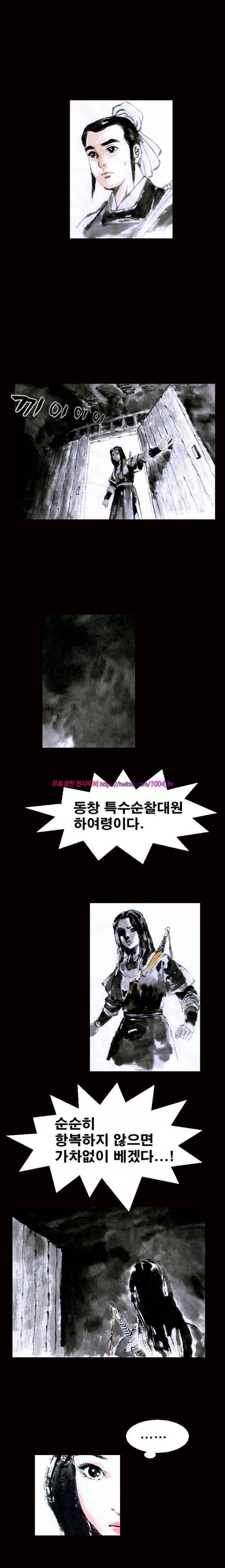 여윈 칼 4화 6