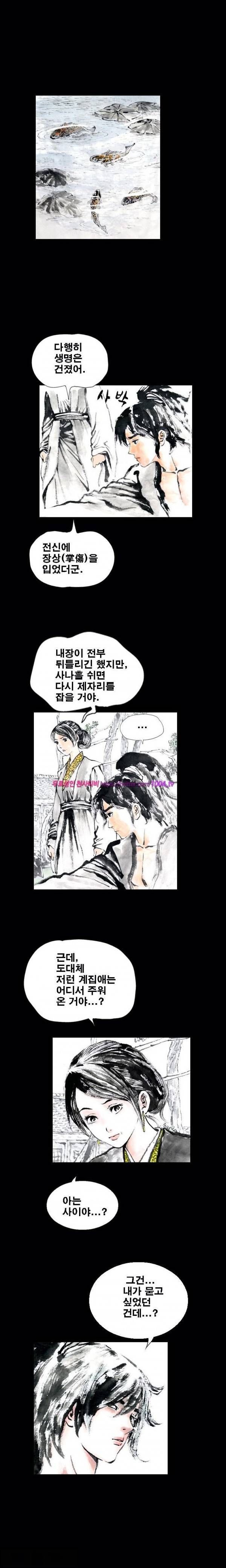 여윈 칼 14화 2