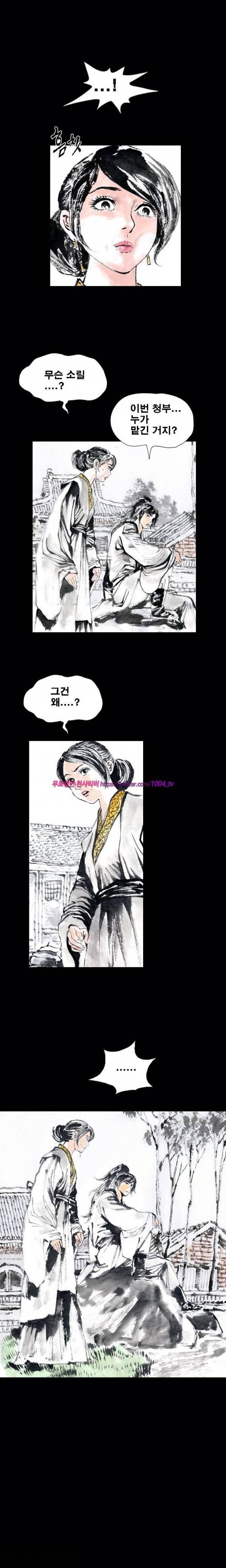 여윈 칼 14화 3
