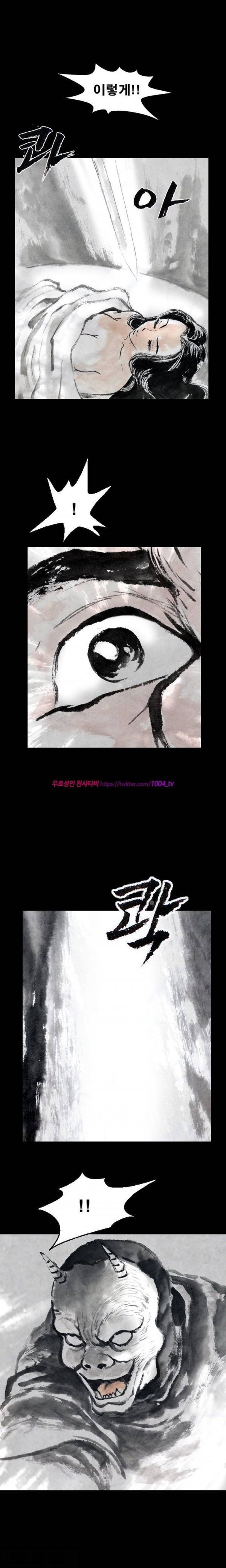 여윈 칼 24화 1