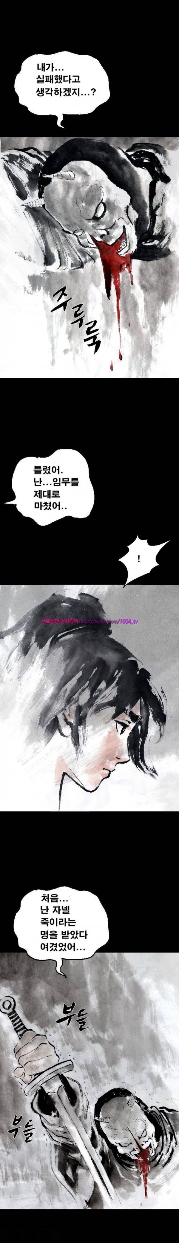 여윈 칼 24화 4