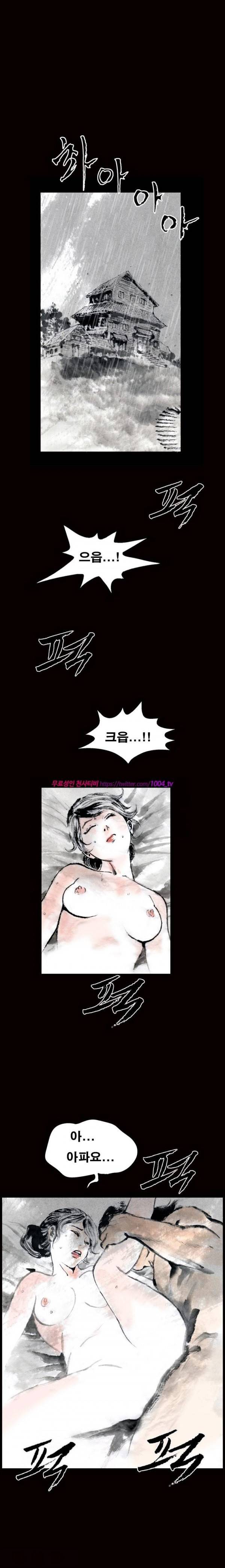 여윈 칼 34화 1