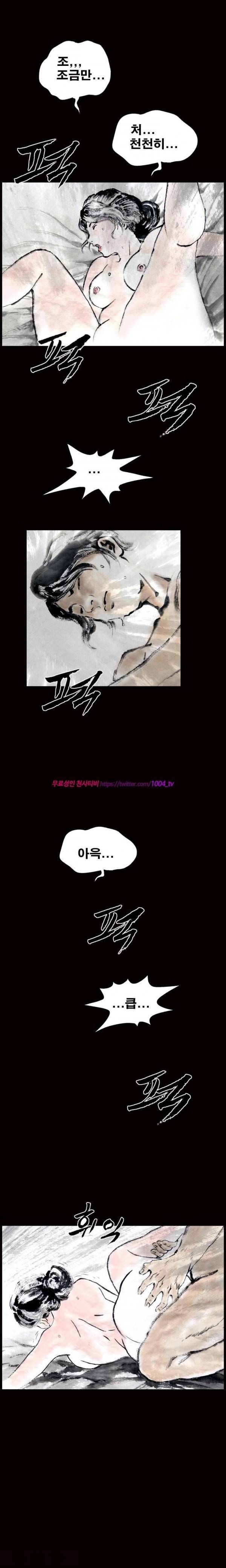 여윈 칼 34화 2