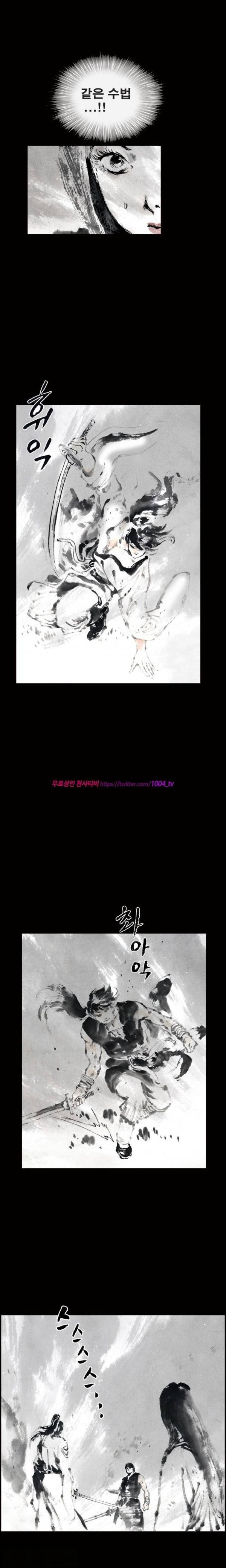 여윈 칼 44화 4