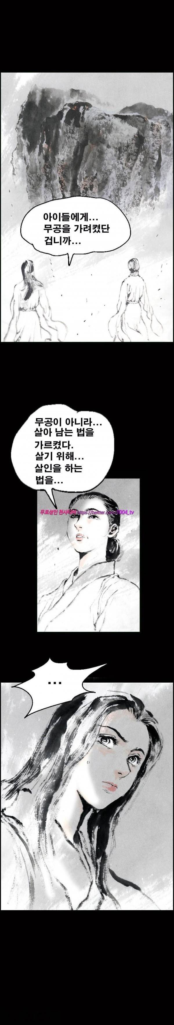 여윈 칼 54화 1