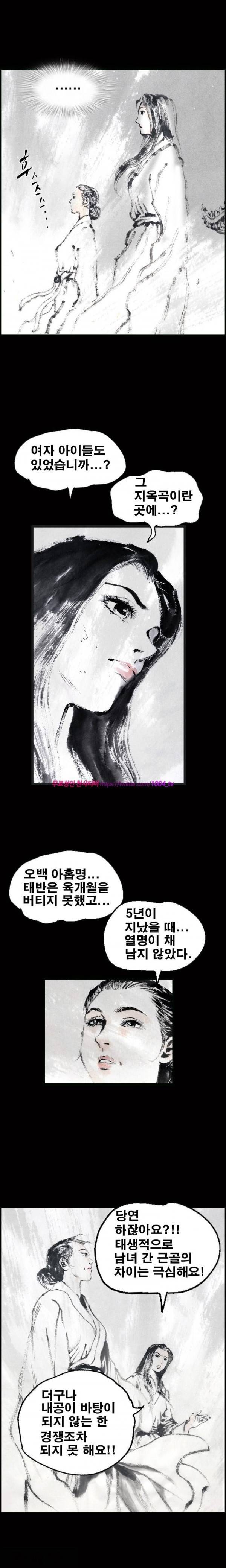 여윈 칼 54화 3