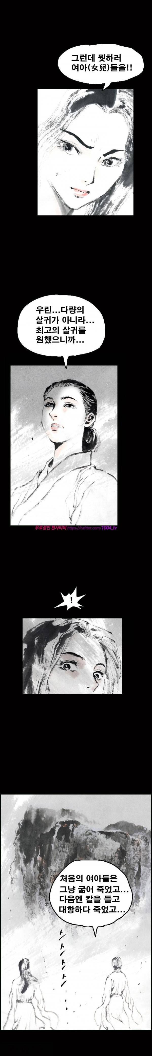 여윈 칼 54화 4